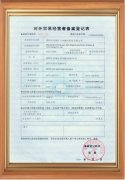 進(jìn)出口貿易證書(shū)